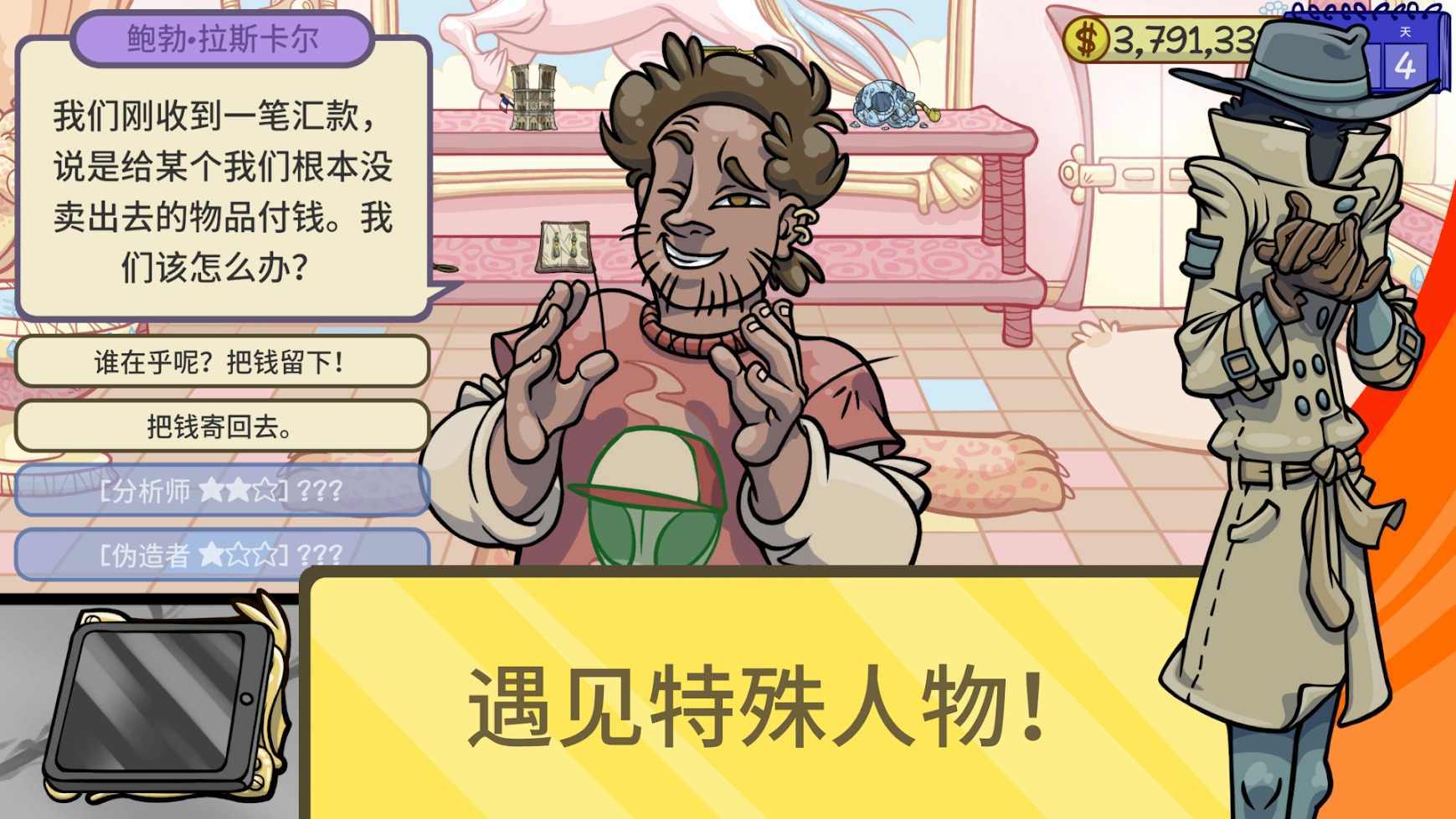 当铺人生2(内置修改器)手机版v2.0下载图1: