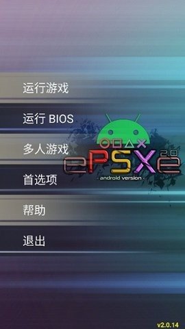 ps1模拟器安卓最新版v2.0.14下载图片1