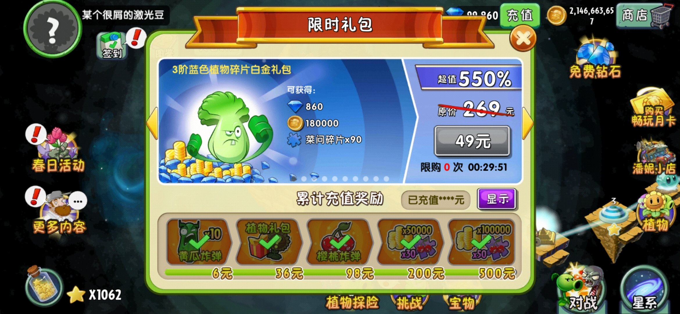 植物大战僵尸2全5阶植物0阳光无冷却手机版下载v2.9.2图片1