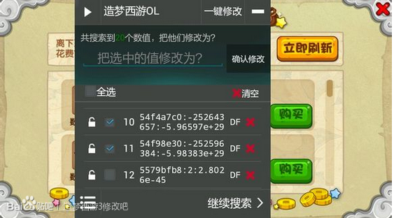造梦西游ol修改器2023安卓版下载v3.1图1: