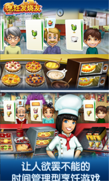 cookingfever安卓版最新版下载v19.1.1图2: