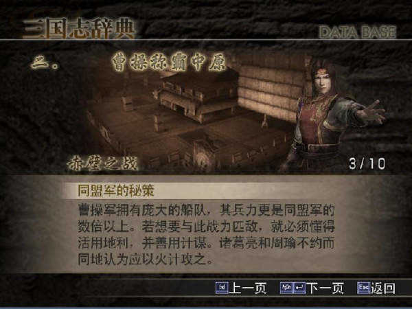 真三国无双4脱壳补丁最新下载v1.0图1: