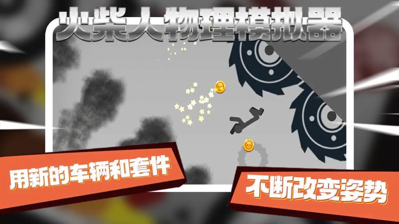 物理火柴人模拟器正版手机版下载v1.0.6图1: