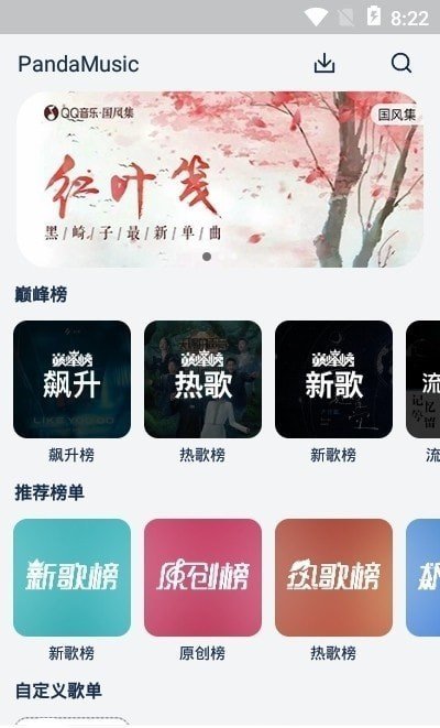 fly music最新版本(音乐)免费下载v1.0.3图2: