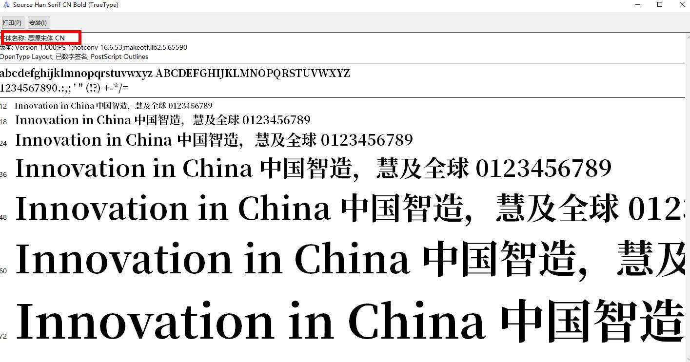 思源宋体字体安装包最新版下载v1.0图1: