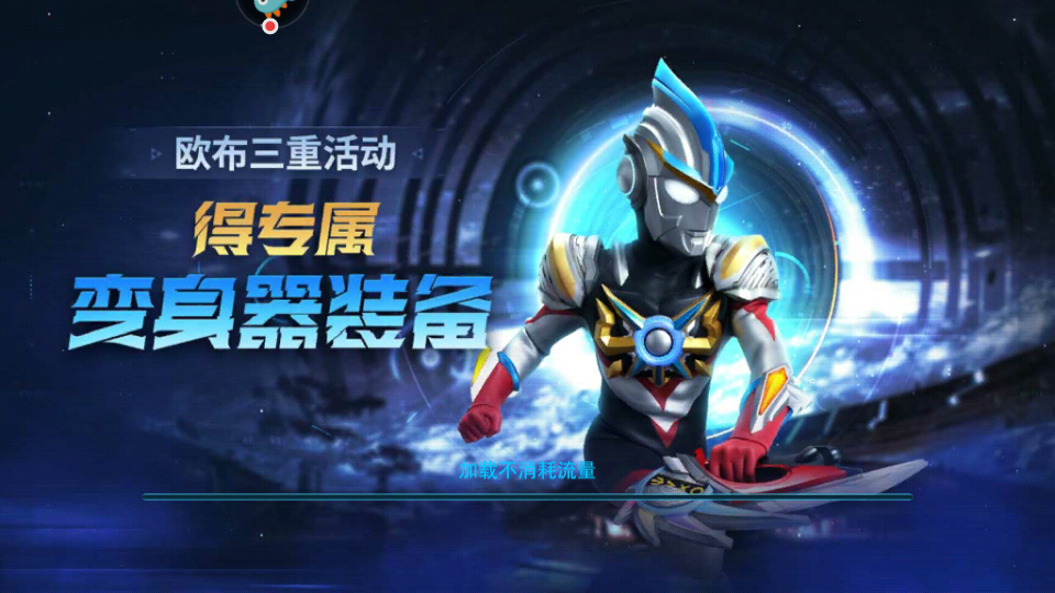 奥特曼传奇英雄10.0.0存档版最新版下载v10.0.0图3: