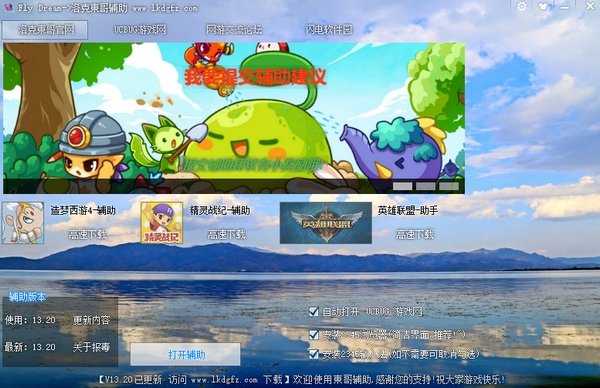洛克王国东哥辅助安卓版下载v1.2图1: