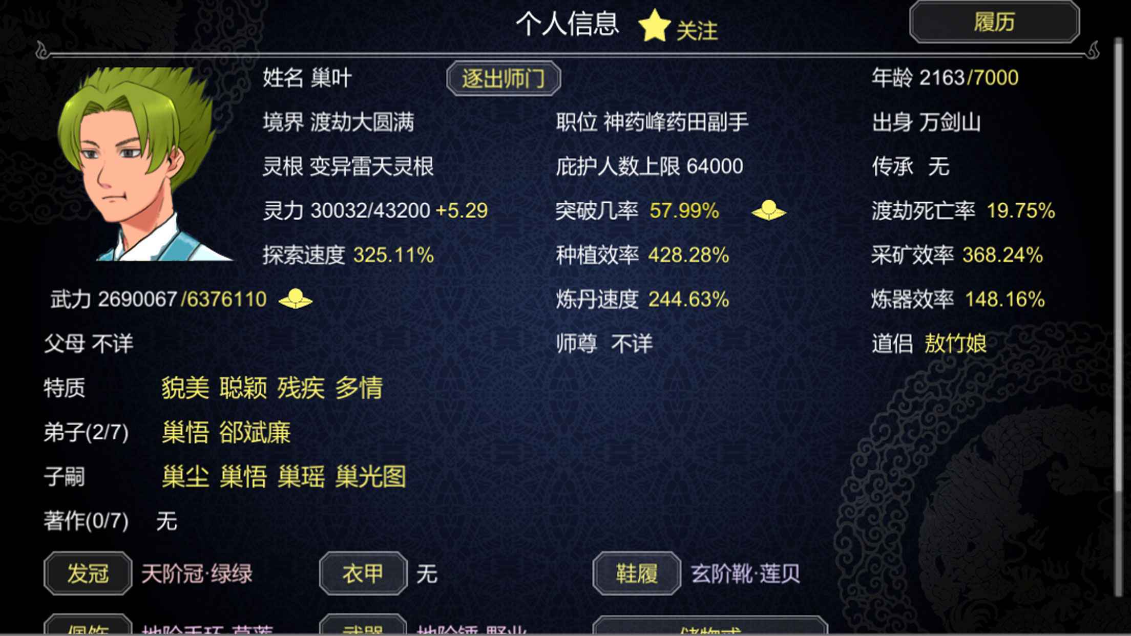 论如何建立一个修仙门派无限功德点数版手机版v1.353下载图1: