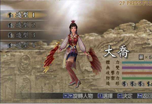 真三国无双4脱壳补丁最新下载v1.0图2: