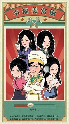 幸福美食街内置菜单折相思版最新v1.0.6下载图1: