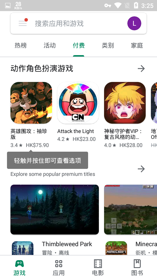 playstore app install安卓版下载v32.5.16图2: