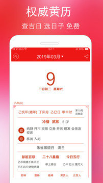 万年历黄历2023年最新版本免费下载v5.2.4图3: