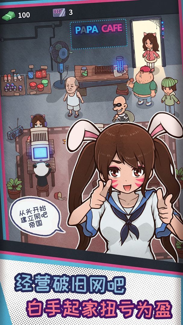 网吧模拟器内置菜单版中文下载v1.0.7图3: