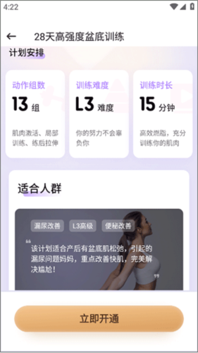 凯格尔运动app免费版v2.2.0下载图3: