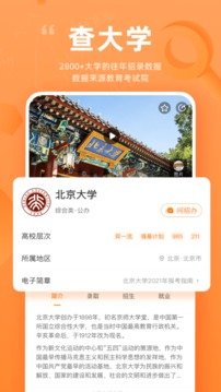 掌上高考app官方版2023最新下载3.5.1图2: