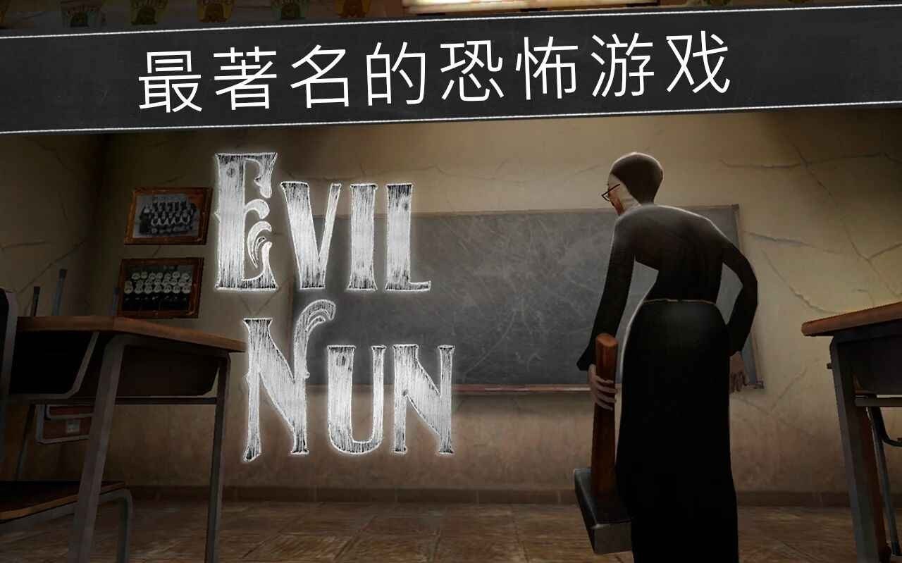鬼修女内置MOD菜单v1.8.7下载图片1
