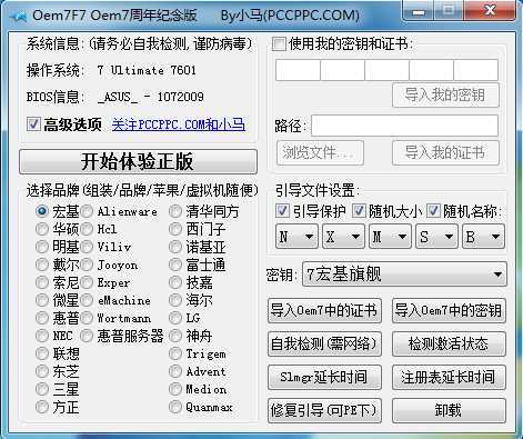 windows7激活补丁免费通用版纯净版v1.0?2: