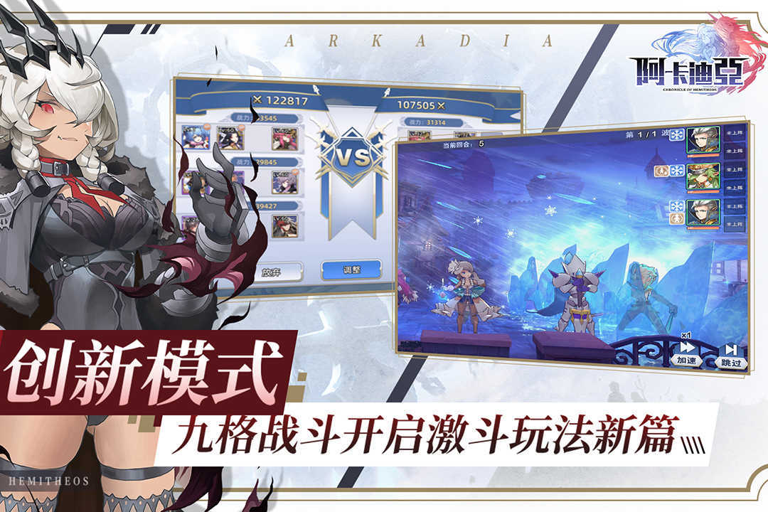阿卡迪亚手游最新版版下载v1.2.5图片1