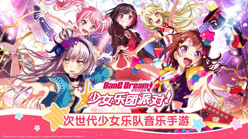 bangdream手游下载v6.2.9图1: