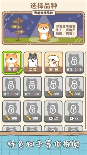 狗子重生模拟器最新版安卓下载v230图3: