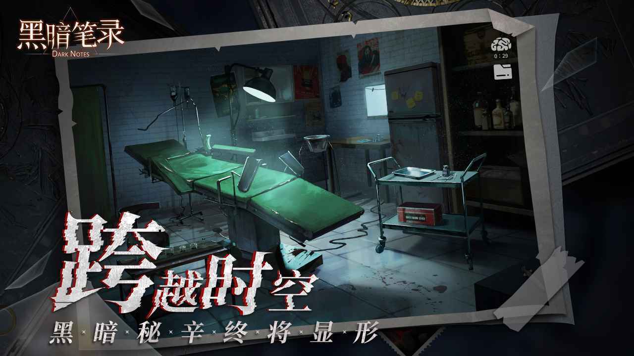 黑暗笔录(无限提示)最新版v0.9.0下载图1: