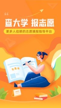 掌上高考app官方版2023最新下载3.5.1图1: