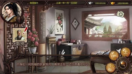 金庸群侠传X最新版下载v1.1.0.6图2: