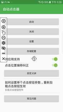 自动连点器免费版下载安装v2.0.12.8.1图2: