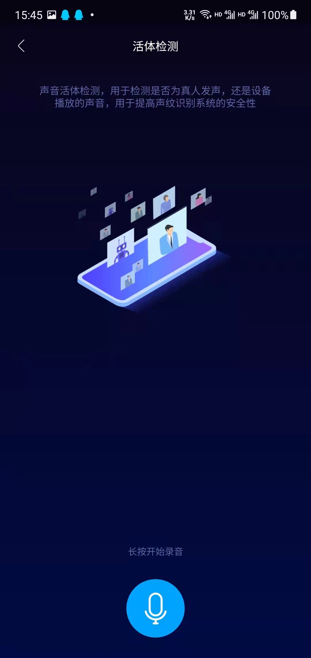 voice aiapp下载v1.0图2: