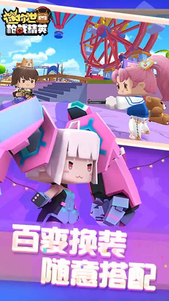 迷你枪战精英最新版手机版下载v1.0.12图1: