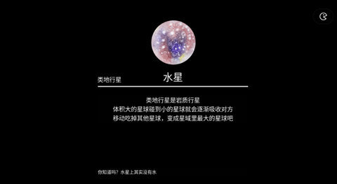 流浪小星球正版下载v1.0图2: