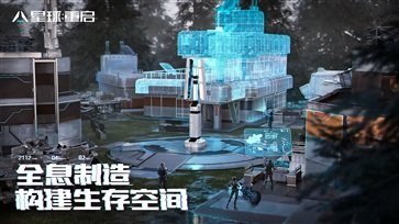星球重启公测版2023最新版下载v1.0.48图2: