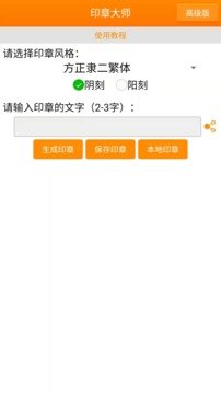 印章大师免费版手机版下载v1.9.1图片1