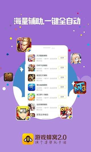 蜂窝助手免费版2023下载v2.0.2图1: