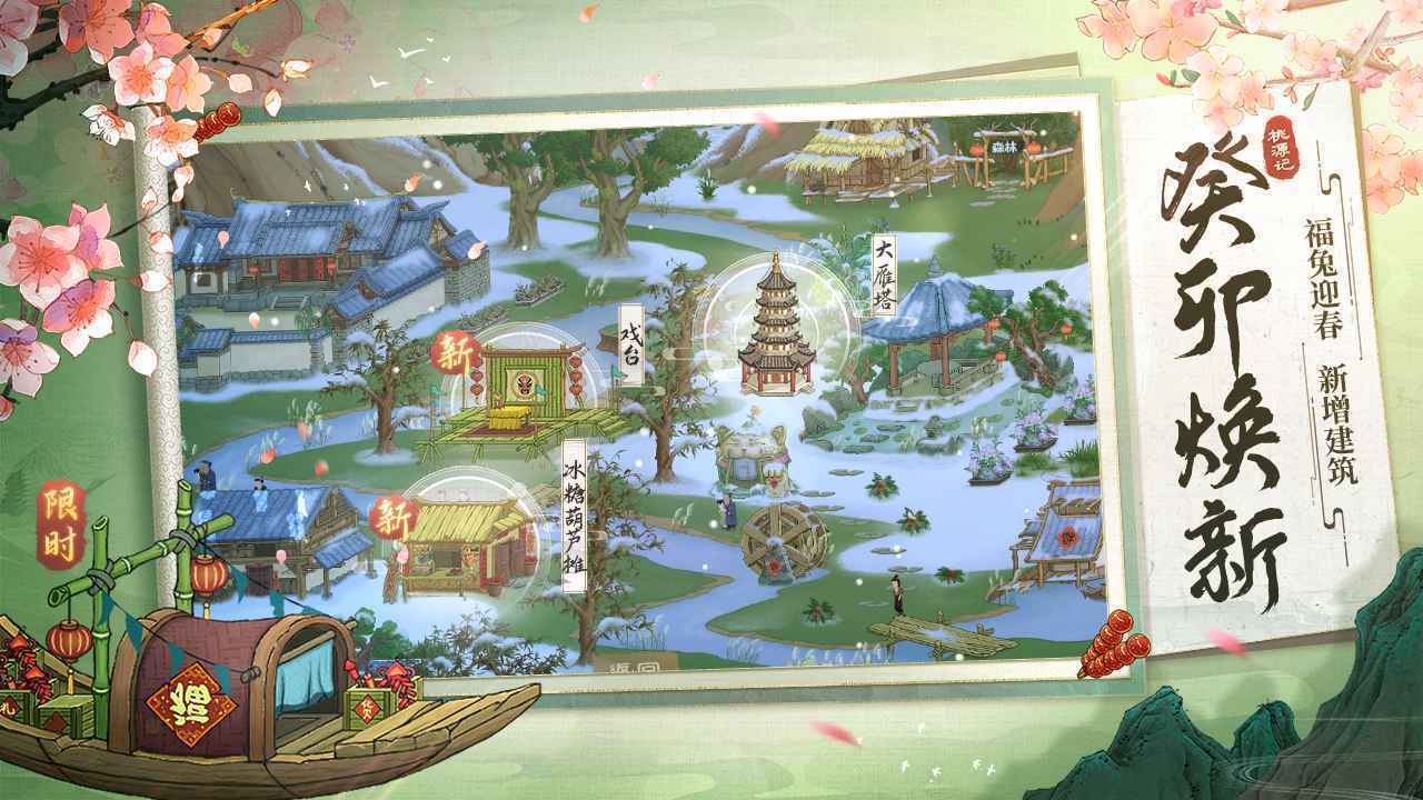 桃源记(内置菜单)最新版v2.0.10下载图1: