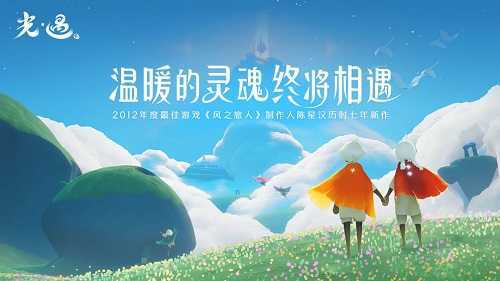 光遇全物品版下载安卓版v0.7.1图片1