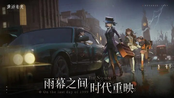 重返未来1999全角色立绘版手游v1.0.3下载图2: