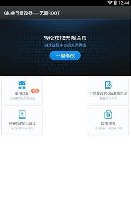 glu金币修改器安装最新版下载图2: