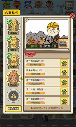 王富贵的垃圾站最新版本安卓下载v1.0.0图1: