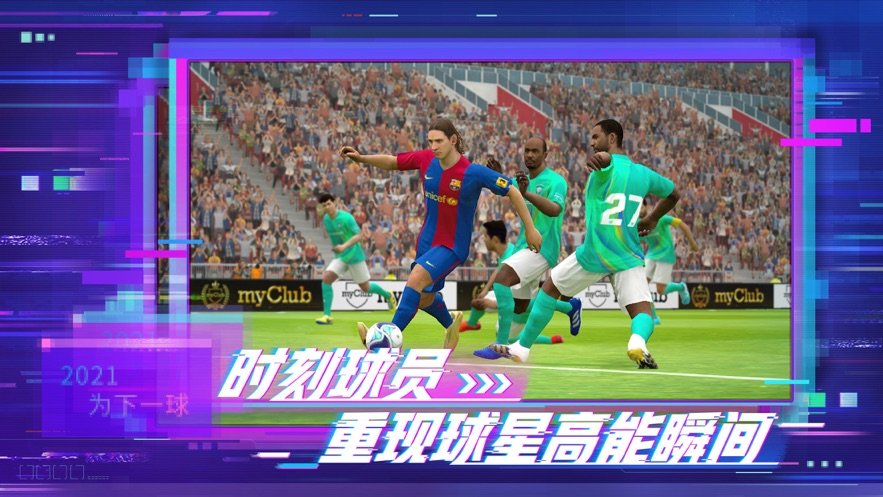 pes6汉化补丁最新版下载安装v5.4.0图1: