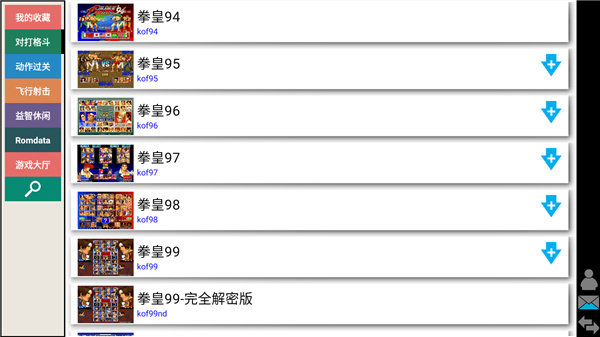 kawaks街机模拟器中文版(500合集)下载v5.1.4图1: