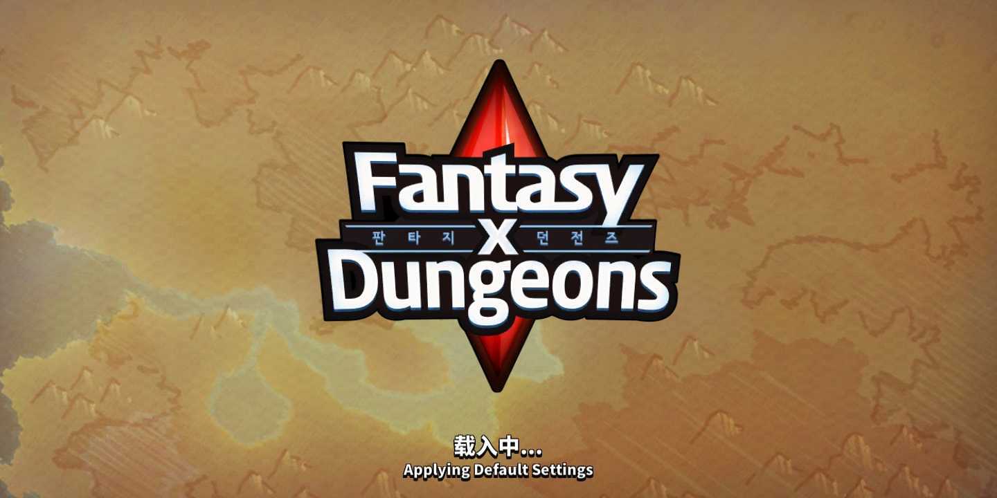 幻想地牢最新版下载安装v2.9.0图2: