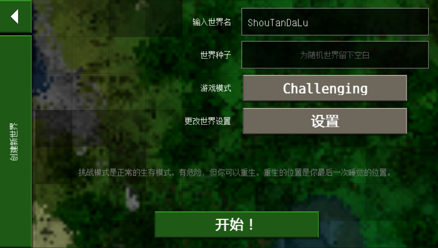 生存战争2.3拓展版中文版下载v2.3图1: