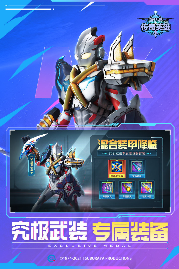 奥特曼传奇英雄内置MOD修改器版最新版下载v1.33图1: