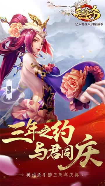 英雄杀单机版安卓直装版免费v4.2.0下载图1: