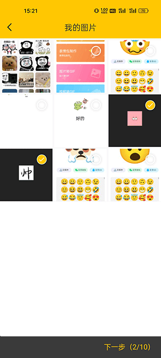 emoji合成器app下载安装v1.1.1图1: