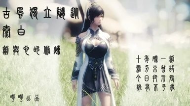 上古卷轴5古风mod最新版下载v1.0图1: