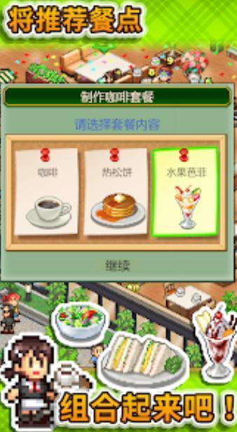 开罗创意咖啡店物语汉化版下载v1.1.3图1: