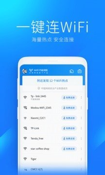 wifi万能钥匙免费版最新版下载v4.9.28图片1