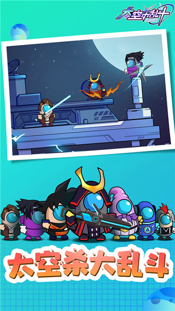 太空杀乱斗模拟器(内置菜单)最新版v1.3下载图1: